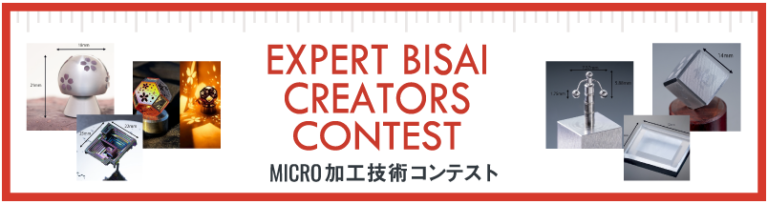 Expert Bisai Creators Contest2026　エントリー募集中！